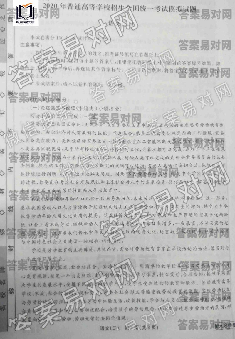 衡水名师卷2020年调研卷语文（二）全国Ⅰ卷图片