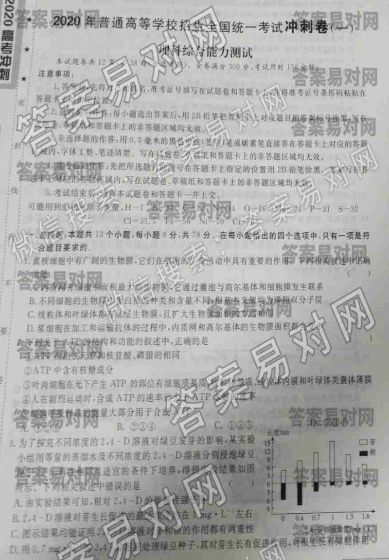 2020高考冲刺2020年普通高等学校招生全国统一考试冲刺卷(一)理科综合答案图片
