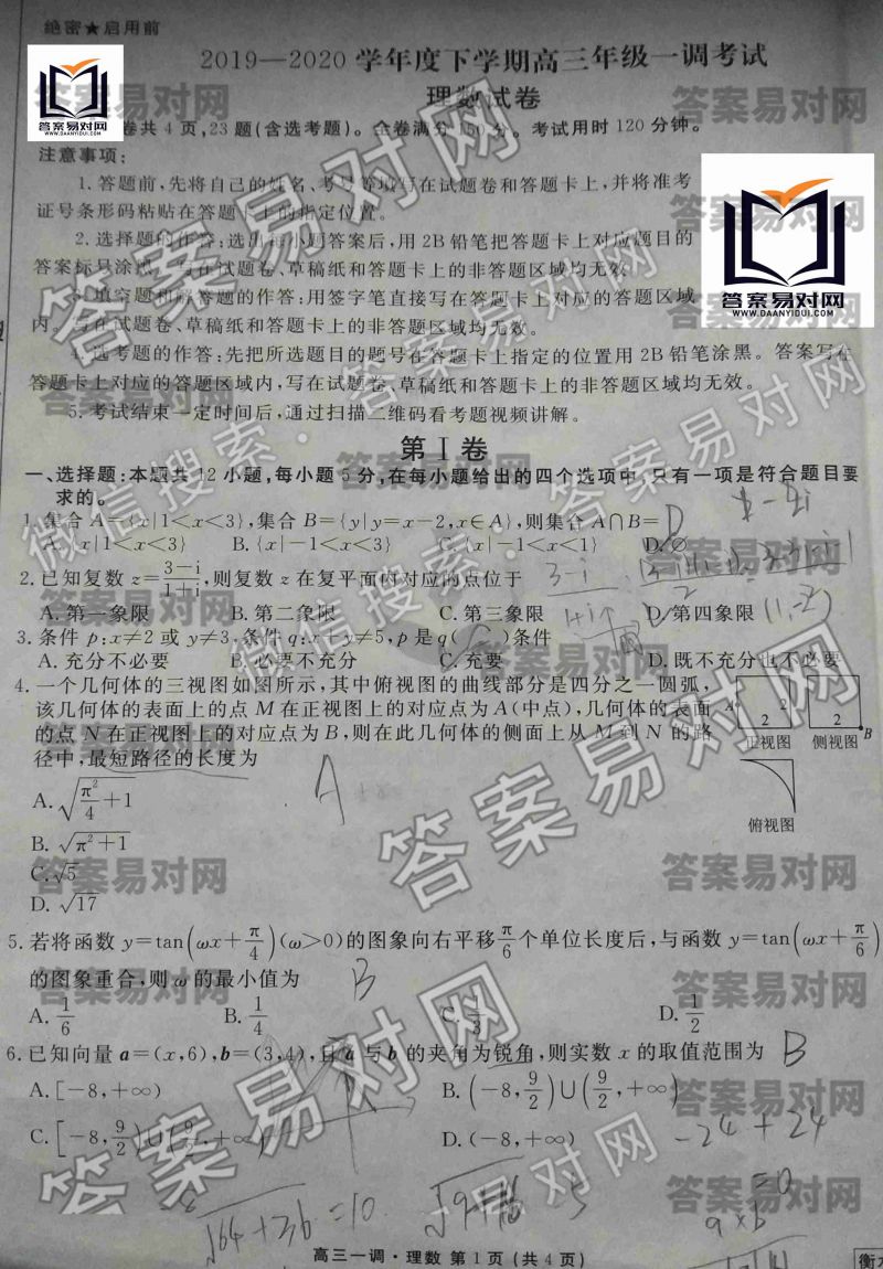 ˮ?2019-2020ѧѧڸ꼶һ𰸣ͨͼƬ