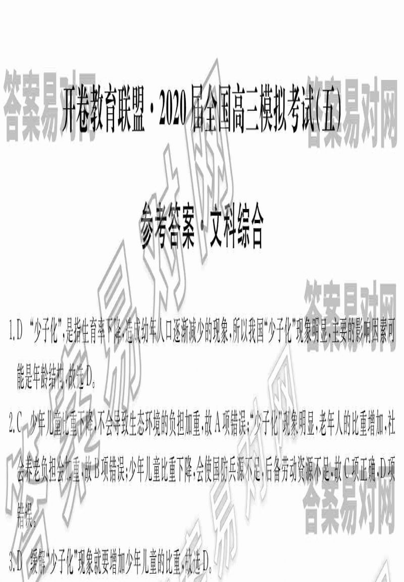 ������������2020��ȫ������ģ�⿼�ԣ��壩�Ŀ��ۺϴ�ͼƬ