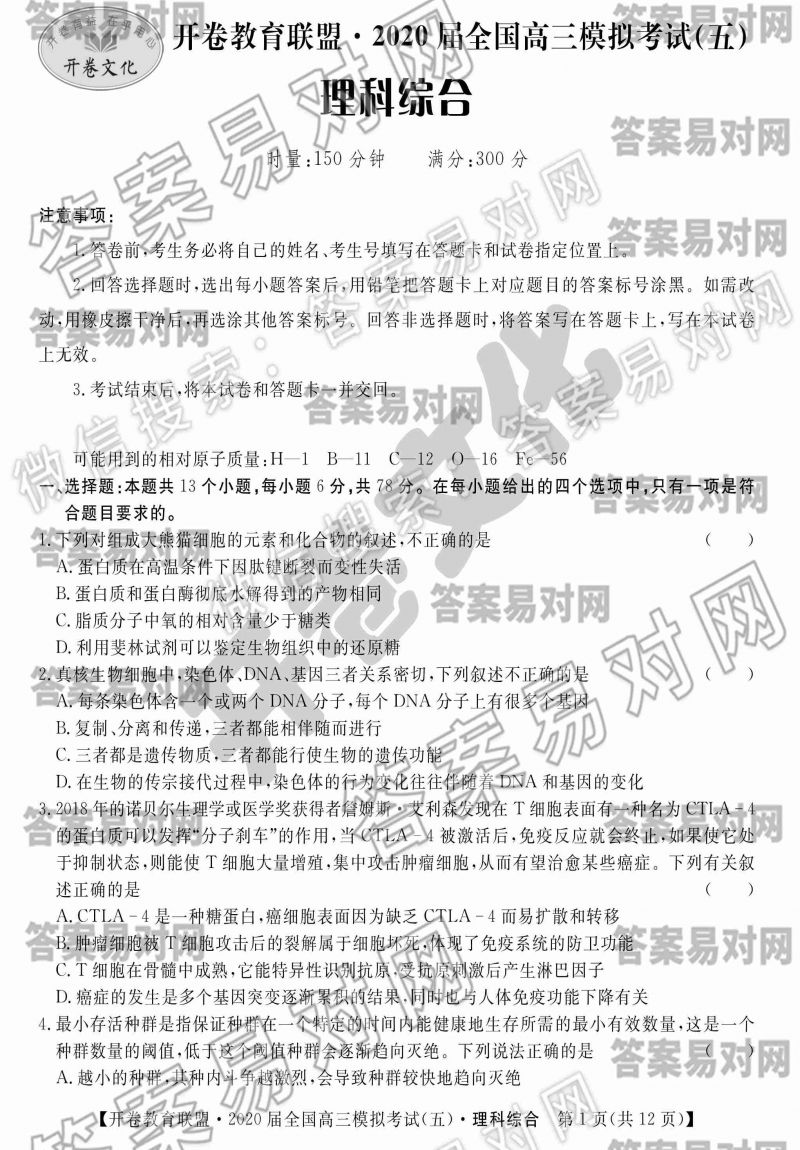 ������������2020��ȫ������ģ�⿼�ԣ��壩�����ۺϴ�ͼƬ