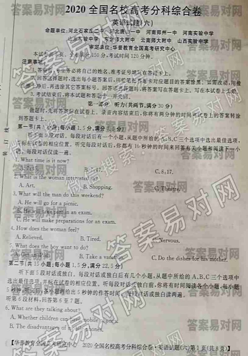 华普教育·2020全国名校高考模拟信息卷?英语试题(六)答案图片