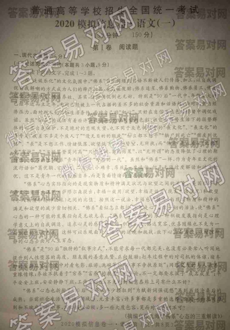 ��ͨ�ߵ�ѧУ����ȫ��ͳһ����2020ģ����Ϣ�����ģ�һ����ͼƬ