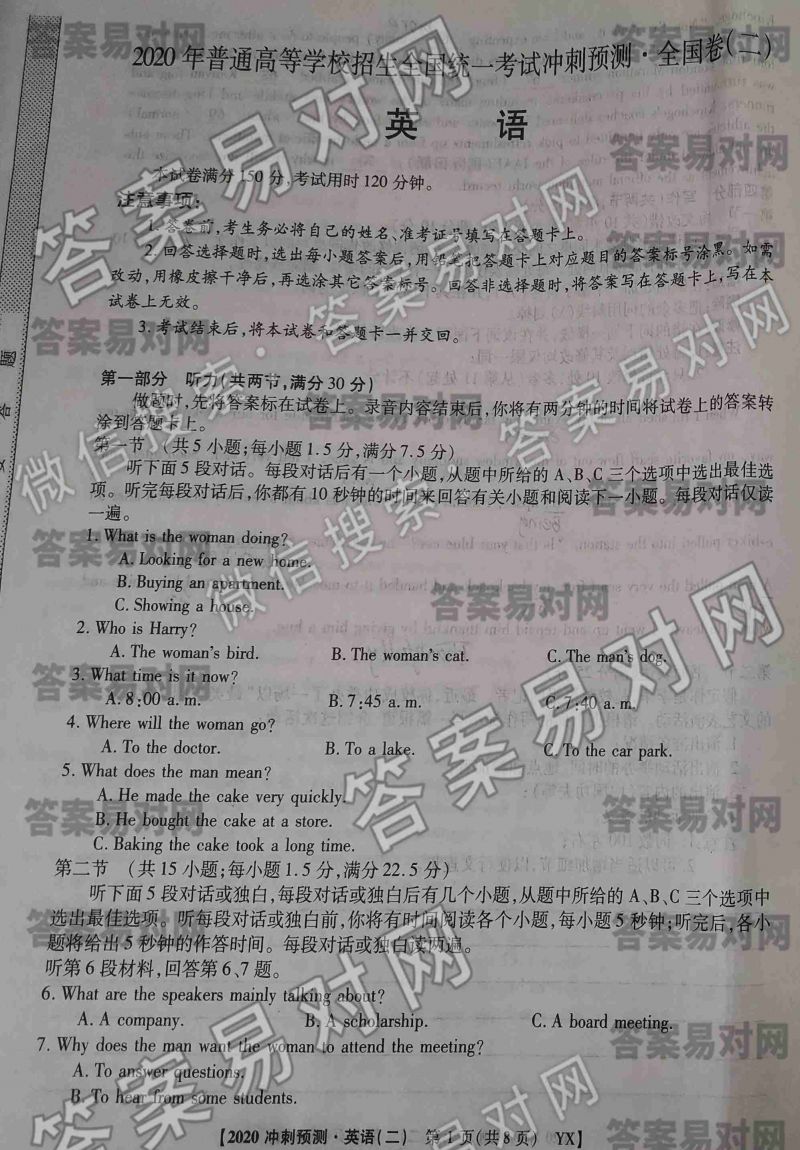 2020����ͨ�ߵ�ѧУ����ȫ��ͳһ�Ծ����Ԥ��?ȫ����������Ӣ���ͼƬ