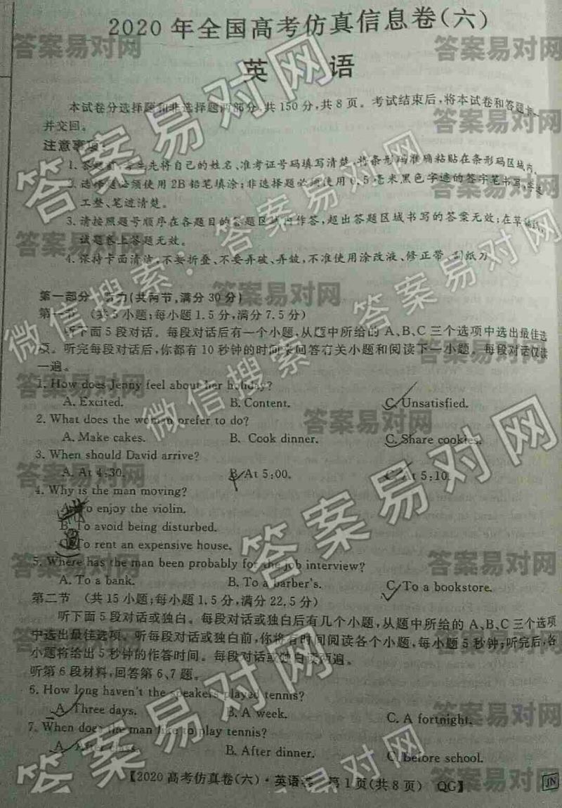 2020年全国高考仿真信息卷(六)英语答案图片