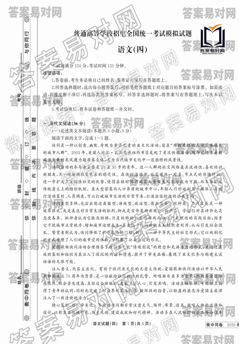 衡中同卷·2020年调研卷语文（四）答案?全国Ⅰ卷图片