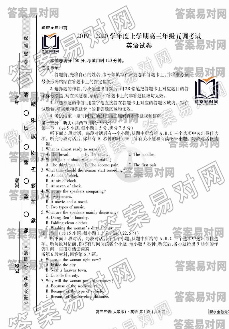 衡水金卷先享题?2019-2020学年度上学期高三年级五调考试英语答案（普通卷人教版）图片