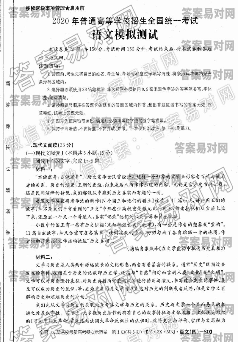 ȫ��100����У���¸߿�ģ��ʾ���������ģ��ģ��𰸡�20��ZX��MNJ�����ģ��ģ���SD����ɽ���桤���ģ�ͼƬ