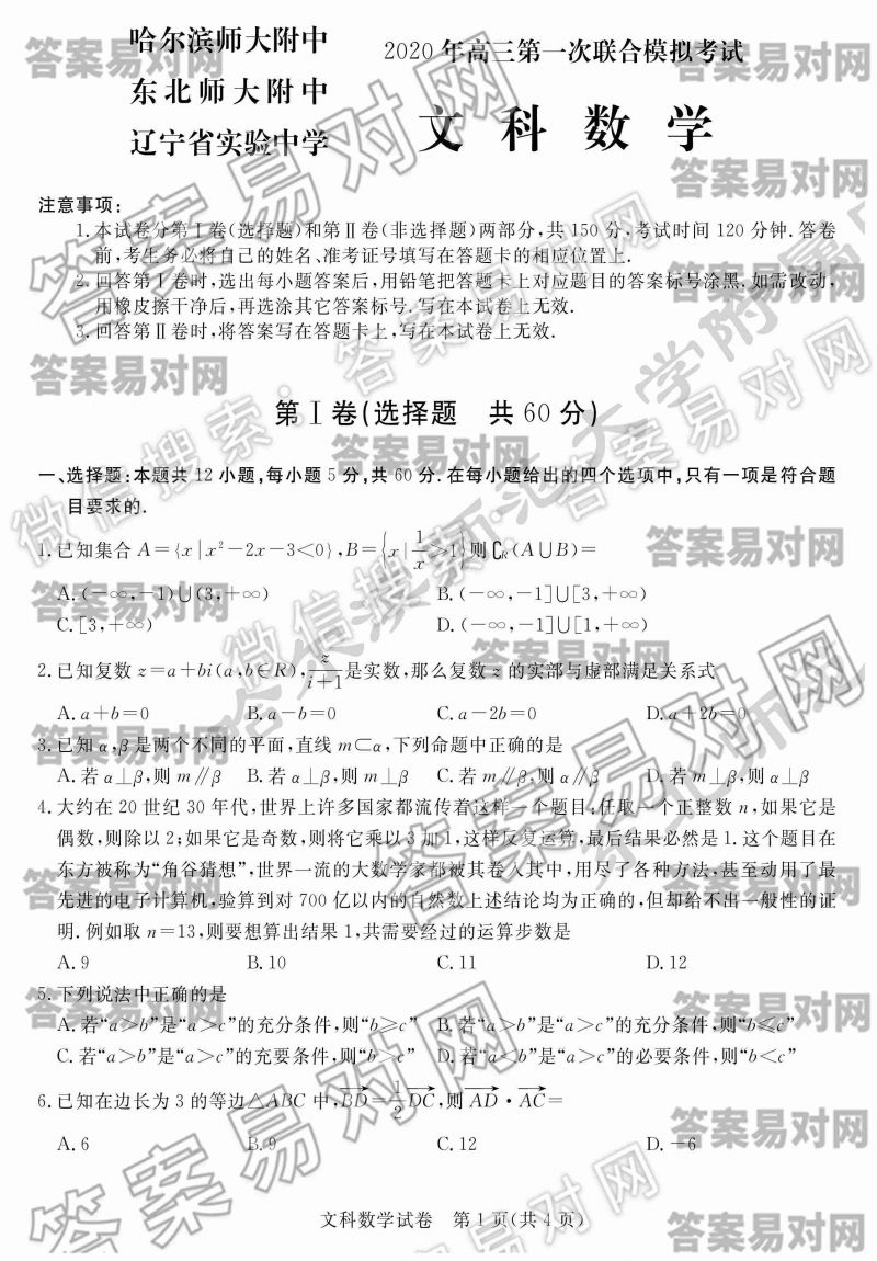 2020�궫����ʡ��У������һ������ģ�⿼�Դ��Ŀ���ѧ�Ծ���ͼƬ