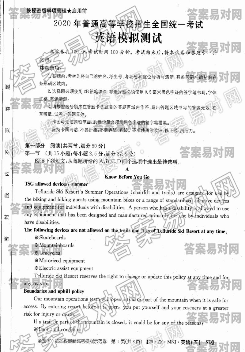 全国100所名校最新高考模拟示范卷·英语(五)答案【20·ZX·MNJ·英语(五)—SD】(山东版·英语)图片