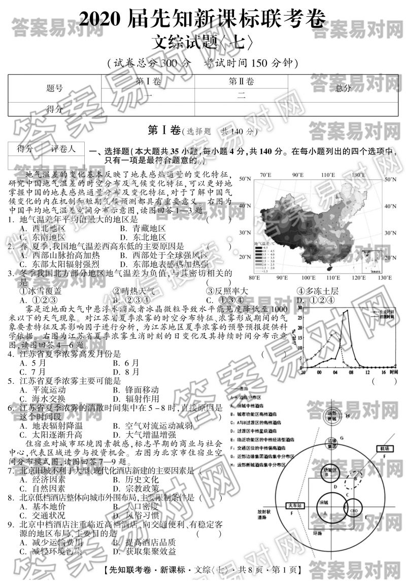 2020����֪�¿α��������Ŀ��ۺ����⣨�ߣ����۴�ͼƬ