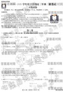 ˮ⡤2019-2020ѧѧڸ꼶𰸣