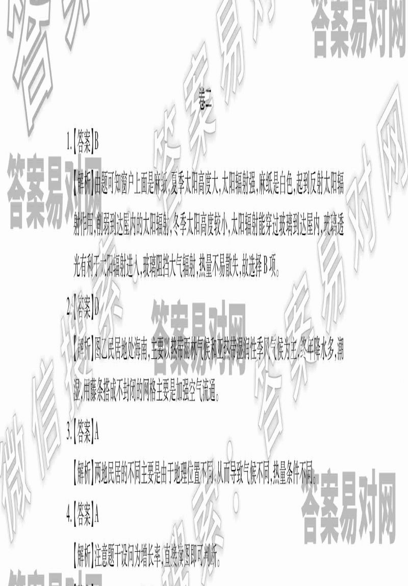 2020年高考仿真模拟信息卷&押题卷地理(二)答案图片