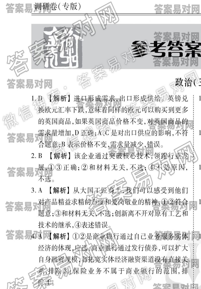 2020ˮ⡤оΣ𰸡ɽר桿ͼƬ