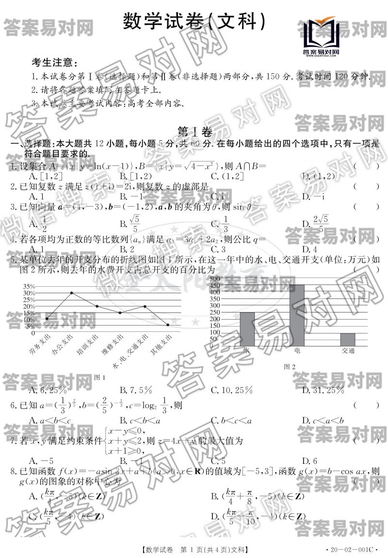 需要核对本张试卷答案请点击页面底部"立即查看"2020金太阳五岳高三