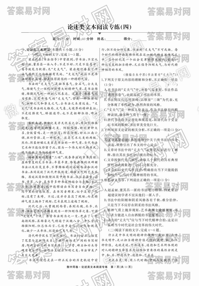 衡中同卷·2020年单项专题突破卷·语文答案论述类文本阅读专练（四）图片