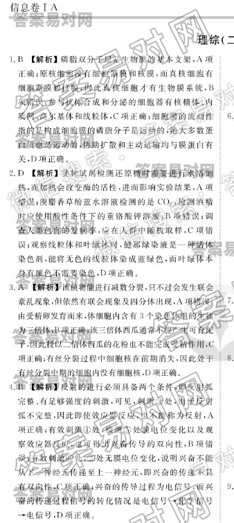 2019-2020衡水金卷先享题·信息卷理综（二）答案全Ⅰ卷A图片