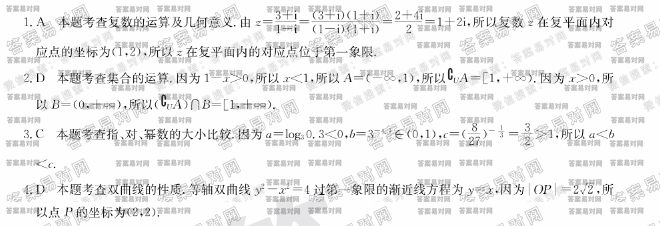 2020全国100所名校最新高考模拟示范卷·文数（三）答案【20·ZX·MNJ·数学文科（三）·N】图片
