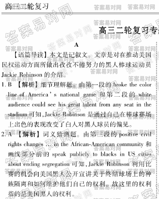 衡水金卷先享题·2019-2020高三二轮复习专题卷/英语（二）答案阅读理解—主旨大意题图片