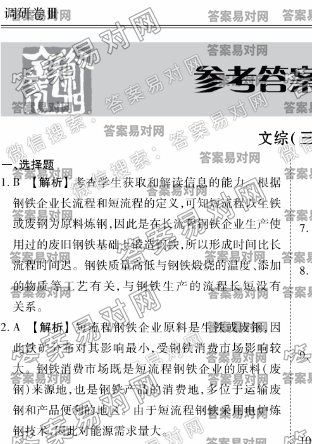 2020衡水金卷先享题·调研卷文综（三）答案全国Ⅲ卷图片