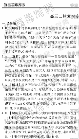 衡水金卷先享题·2019-2020高三二轮复习专题卷/历史（二）答案秦汉魏晋南北朝时期图片