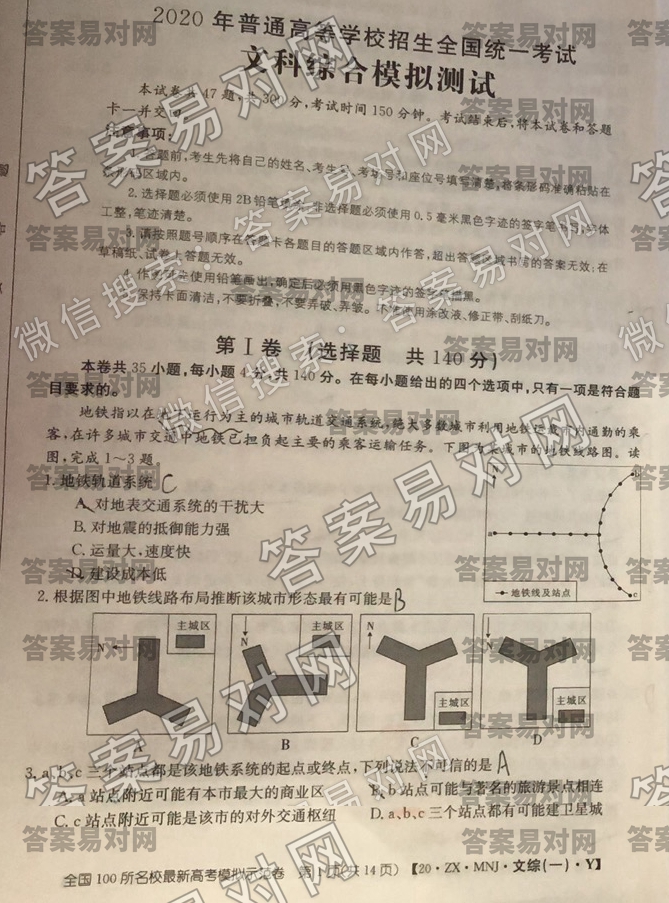 2020ȫ100У¸߿ģʾۣһ𰸡20ZXMNJۣһYͼƬ