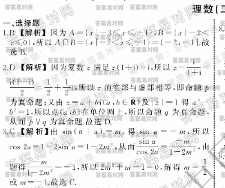 衡中同卷·2020年调研卷理数（二）答案全国Ⅰ卷A图片