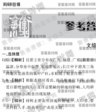 2020衡水金卷先享题·调研卷文综（二）答案全国Ⅲ卷图片