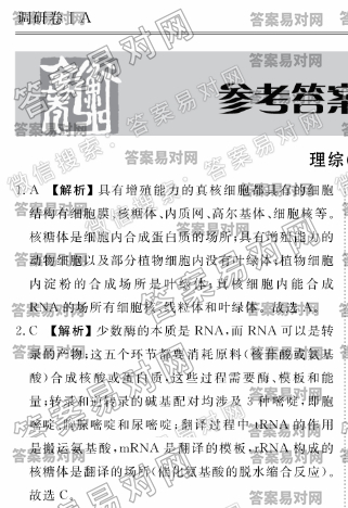 2020衡水金卷先享题·调研卷理综（五）答案全国Ⅰ卷A图片
