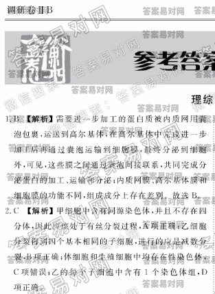 2020衡水金卷先享题·调研卷理综（二）答案全国Ⅱ卷B图片