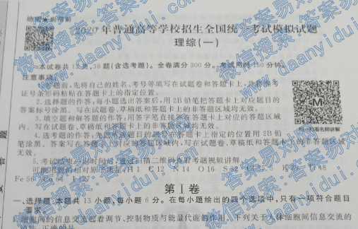 2020衡水金卷先享题·调研卷理综（一）答案全国Ⅱ卷A图片