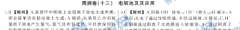 衡中同卷·2020年高三一轮复习周测卷化学（十三）答案?电解池及其应用