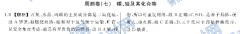 衡中同卷·2020年高三一轮复习周测卷化学（七）答案?碳、硅及其化合物