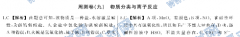 衡中同卷·2020年高三一轮复习周测卷化学（九）答案?物质分类与离子反应