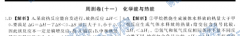 衡中同卷·2020年高三一轮复习周测卷化学（十一）答案?化学能与热能