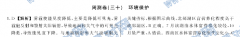 衡中同卷·2020年高三一轮复习周测卷地理（三十）答案?环境保护