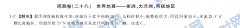 衡中同卷·2020年高三一轮复习周测卷地理（二十八）答案?世界地理——美洲，大洋洲，两极地区