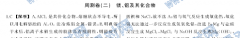 衡中同卷·2020年高三一轮复习周测卷化学（二）答案?镁、铝及其化合物