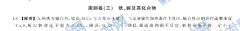 衡中同卷·2020年高三一轮复习周测卷化学（三）答案?铁、铜及其化合物
