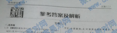 2020衡水金卷先享题·分科综合卷文数（二）答案全国Ⅰ卷B图片