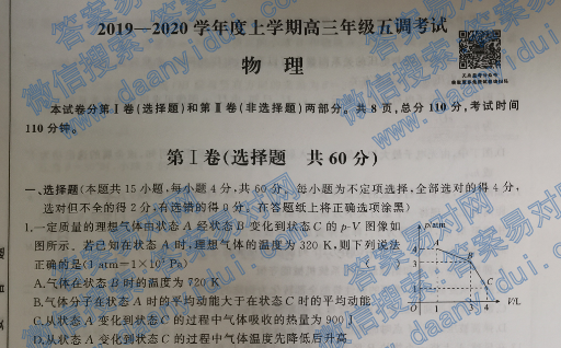 衡中同卷·2019-2020学年度上学期高三年级五调考试卷物理答案图片