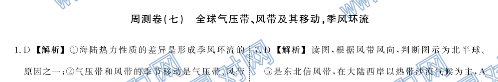 衡中同卷·2020年高三一轮复习周测卷地理（七）答案?全球气压带、风带及其移动，季风环流图片