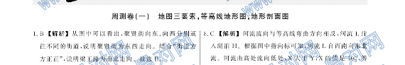 衡中同卷·2020年高三一轮复习周测卷地理（一）答案?地图三要素，等高线地形图，地形剖面图图片