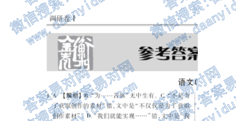 2020衡水金卷先享题·调研卷语文（二）答案全国Ⅰ卷图片
