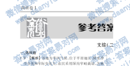 2020衡水金卷先享题·调研卷文综（二）答案全国Ⅰ卷图片
