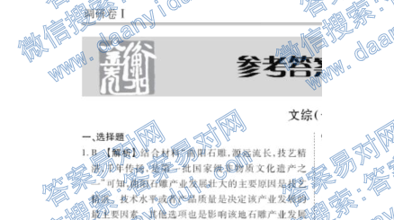 2020衡水金卷先享题·调研卷文综（一）答案全国Ⅰ卷图片