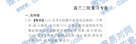 衡水金卷先享题·2019-2020高三二轮复习专题卷/文数（十三）答案统计与统计案例图片