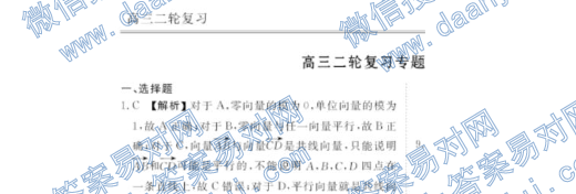 衡水金卷先享题·2019-2020高三二轮复习专题卷/文数（五）答案平面向量图片