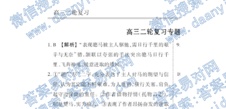 衡水金卷先享题·2019-2020高三二轮复习专题卷/语文（八）答案诗歌鉴赏图片