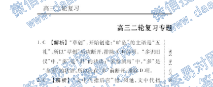 衡水金卷先享题·2019-2020高三二轮复习专题卷/语文（六）答案文言文阅读（一）图片